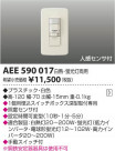 ߾ KOIZUMI 󥵥å AEE590017