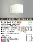 ߾ KOIZUMI ɱ֥饱å AUN546420