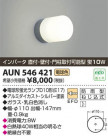 ߾ KOIZUMI ɱ֥饱å AUN546421