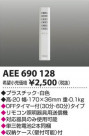 ߾ KOIZUMI ⥳ AEE690128