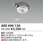 ߾ KOIZUMI ŷեץ AEE690130