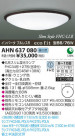 ߾ KOIZUMI ָ AHN637080