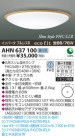 ߾ KOIZUMI ָ AHN637100
