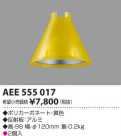 ߾ KOIZUMI  AEE555017