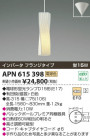 ߾ KOIZUMI ָڥ APN615398