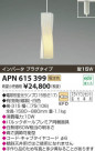 ߾ KOIZUMI ָڥ APN615399