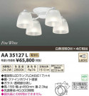 ߾ KOIZUMI LEDǥꥢ AA35127L