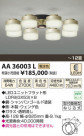 ߾ KOIZUMI LEDǥꥢ AA36003L