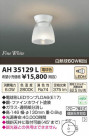 ߾ KOIZUMI LED AH35129L