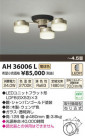 ߾ KOIZUMI LED AH36006L