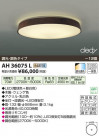 ߾ KOIZUMI LED AH36075L