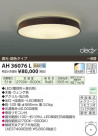 ߾ KOIZUMI LED AH36076L