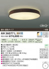 ߾ KOIZUMI LED AH36077L