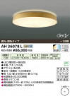 ߾ KOIZUMI LED AH36078L