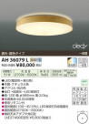 ߾ KOIZUMI LED AH36079L