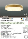 ߾ KOIZUMI LED AH36080L