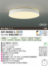 ߾ KOIZUMI LED AH36082L