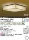߾ KOIZUMI LED AH36120L