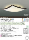 ߾ KOIZUMI LED AH36156L