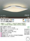 ߾ KOIZUMI LED AH36160L