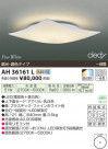 ߾ KOIZUMI LED AH36161L