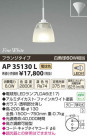 ߾ KOIZUMI LEDڥ AP35130L