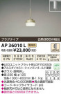 ߾ KOIZUMI LEDڥ AP36010L