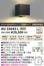 ߾ KOIZUMI LEDɱ֥饱å AU35043L