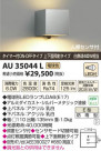 ߾ KOIZUMI LEDɱ֥饱å AU35044L