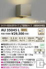 ߾ KOIZUMI LEDɱ֥饱å AU35045L