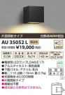 ߾ KOIZUMI LEDɱ֥饱å AU35052L