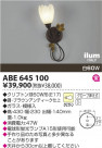 KOIZUMI ֥饱å ABE645100