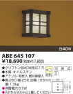 KOIZUMI Ǯ֥饱å ABE645107