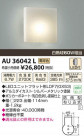 ߾ KOIZUMI LEDɱ֥饱å AU36042L