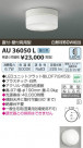 ߾ KOIZUMI LEDɼ AU36050L