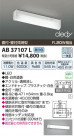 ߾ KOIZUMI LEDή AB37107L