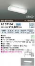 ߾ KOIZUMI LEDή AB37106L