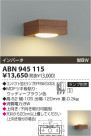 KOIZUMI ָ֥饱å ABN945115