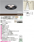 KOIZUMI LED饤 ADE951147