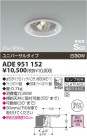 KOIZUMI ⵤ̩饤 ADE951152