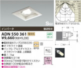 KOIZUMI SG饤 ADN550361