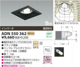 KOIZUMI SG饤 ADN550362