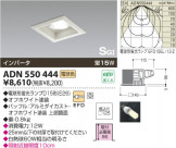 KOIZUMI SG饤 ADN550444
