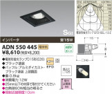 KOIZUMI SG饤 ADN550445
