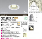 KOIZUMI SG饤 ADN550647