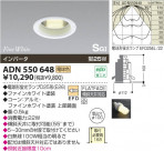 KOIZUMI SG饤 ADN550648