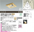 KOIZUMI ⵤ̩饤 ADN650438