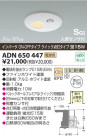 KOIZUMI SG饤 ADN650447