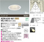 KOIZUMI SG饤 ADN650461