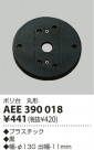 KOIZUMI  AEE390018